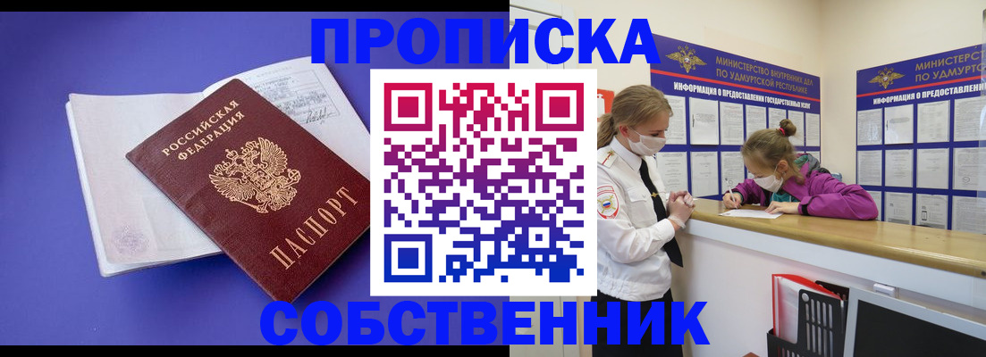 прописка в Нижних Сергах